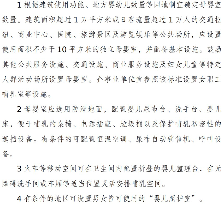 城市儿童友好空间建设导则（试行）中关于“母婴室”的描述